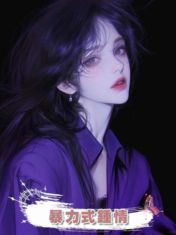 暴力式鍾情