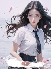 海後