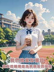 我們給室友塞錢，沒想到室友吃糠咽菜隻為給男朋友買球鞋，笑死，戀愛腦死遠點